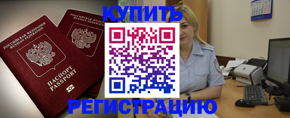 временная регистрация купить в Кизилюрте