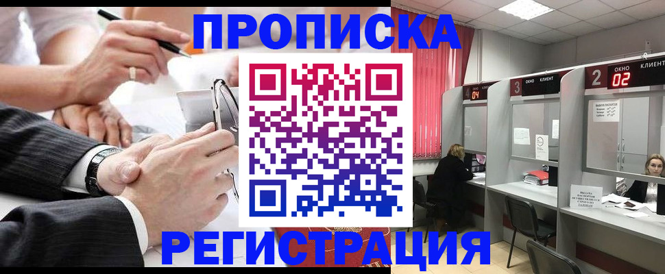 прописка 2025 в Кизилюрте